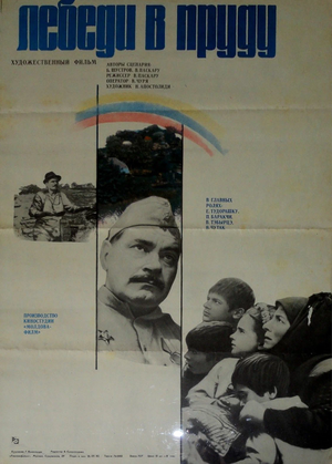 Film-poster-lebedi-v-prudu-1982.webp