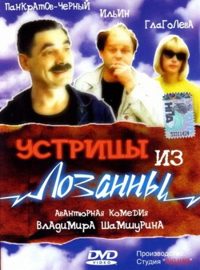 Файл:Film-poster-ustritsy-iz-lozanny-1992.webp