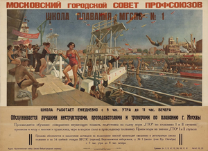 Plakat-shkola-plavaniya-mgsps-nr-1-1934.webp