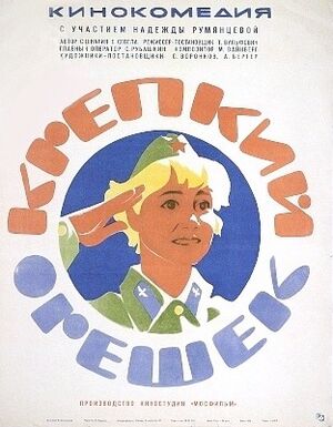 Film-poster-krepkiy-oreshek-1967.jpg