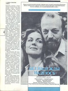 Без надежды надеюсь (1989)