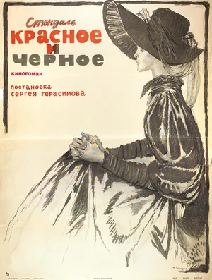 Файл:Film-poster-krasnoe-i-chernoe-1977.webp