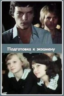 Подготовка к экзамену (1979)