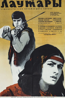 Лаутары (1971)