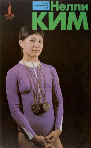 Nelli-kim-1980-e.jpg